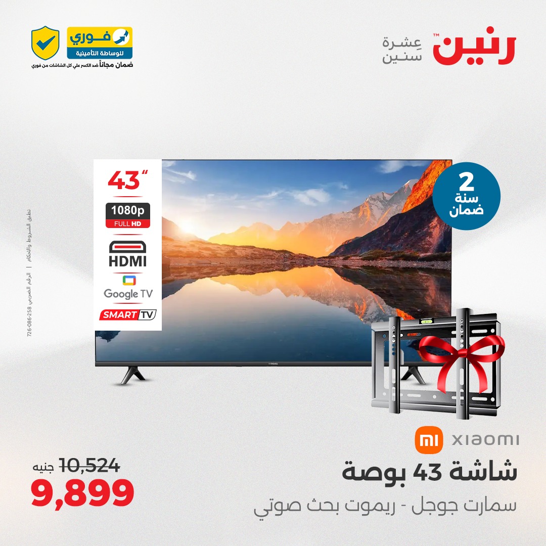 raneen offers from 26may to 26may 2025 عروض رنين من 26 مايو حتى 26 مايو 2025 صفحة رقم 32